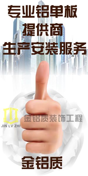 專業(yè)鋁單板提供商